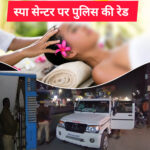 स्पा सेन्टर पर पुलिस ने मारा छापा- raid