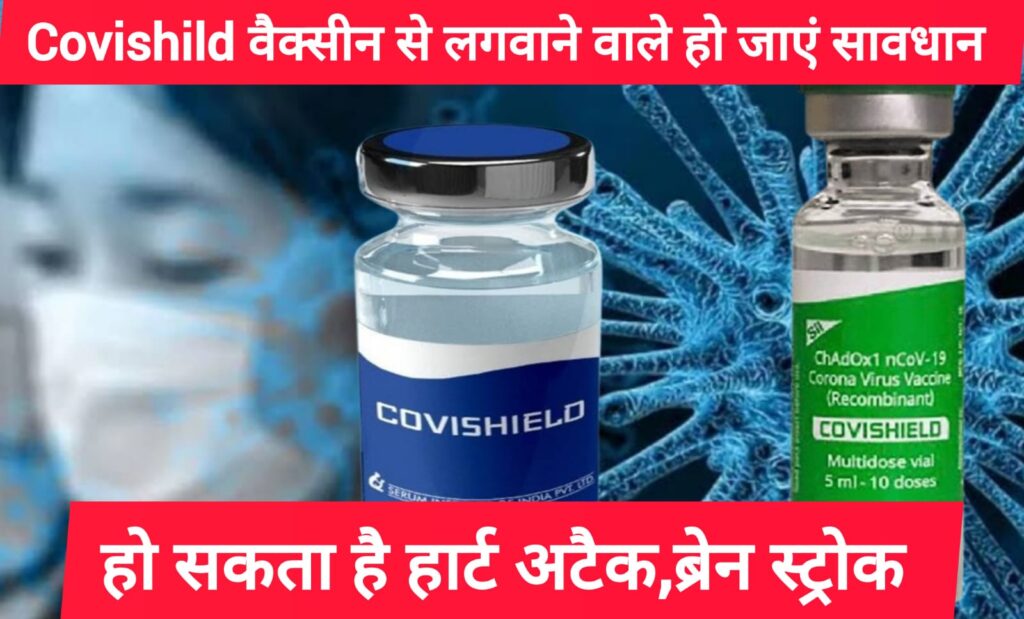 Covishield vaccine 